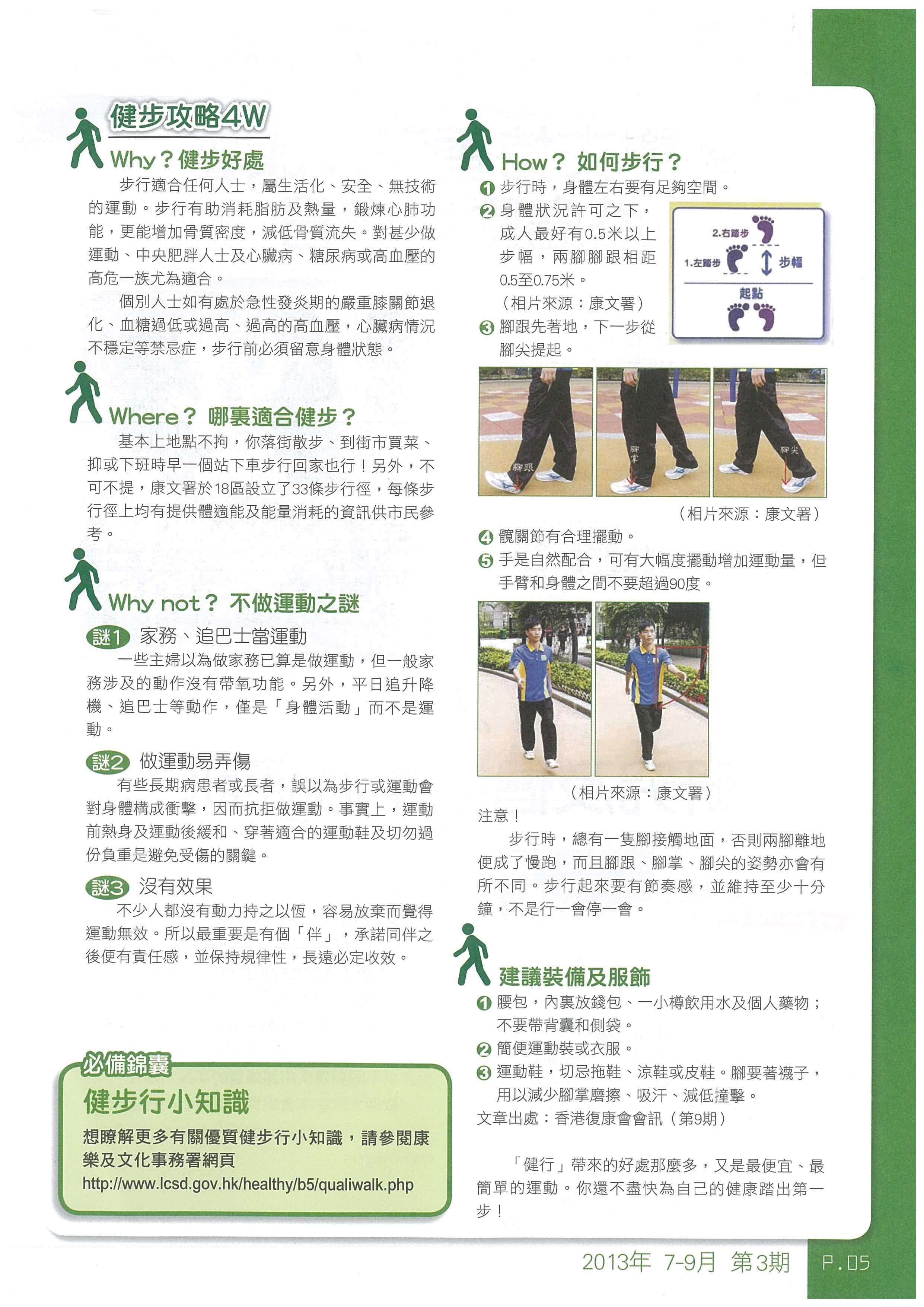 healthwalk